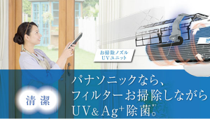 ウイットモア在府パナソニックエアコン
